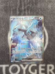 ポケカ　キュレムex　SAR版　1枚