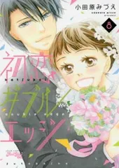 初恋ダブルエッジ 8 レンタル用【コミック・本 中古 Comic】レンタル落ち