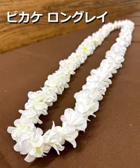 【美品】フラダンスレイ ピカケ マイレレイリボンレイ 髪飾り 21点まとめ売り 楽天市場】フラダンス ピカケ マイレ レイ ピカケ