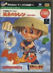 不思議のダンジョン 風来のシレン ～月影村の怪物～Windows - メルカリ
