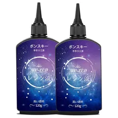 【数量限定】Bonsky(ボンスキー) UVレジン液 250g レジン液 UV/LED対応 レジン液 高い透明 詰替用 大容量 ハードタイプ成形 UVレジン液DIY手作り装飾急速に硬化 低アレルギー性