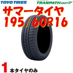 サマータイヤ トランパス エムピーセブン TRANPATH mp7 195/60R16 89H 1本 トーヨー
