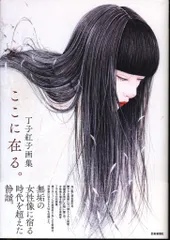 丁子紅子 販売価格以下！ 儚紅月 日本画 真作 本物 新品未使用品