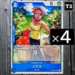 O-072／ワンピースカード(日本語)／青 [2]ノジコ (OP03-048)／UC×4／状態A／【ONE PIECE：Nojiko】／トレカ通信