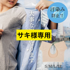 【サキ様専用】汗取り インナー 汗じみ防止 脇汗取りインナー レディース 脇汗インナー 脇汗 対策 汗取りパット 汗染み防止 汗染み防止Tシャツ ショート丈 汗取りインナー 汗脇パット 下着 インナー 汗 汗取りパット付インナー 汗脇パット