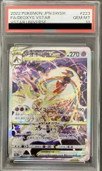 PSA10デオキシスVSTAR SAR 223/172 ポケカ ポケモン ポケモンカードゲーム