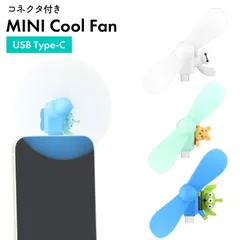 ディズニー ハンディファン ベイマックス プーさん エイリアン スマホ 扇風機 USB type C コネクタ 端子 対応 iPhone Android 夏 暑さ 熱中症 対策 プロペラ 【普通郵便にて7営業日以内発送】