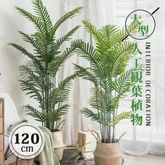光触媒 人工観葉植物 ウォールグリーン フェイクグリーン アレカヤシ