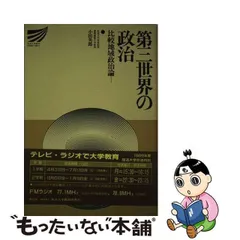 2024年最新】比較政治論の人気アイテム - メルカリ