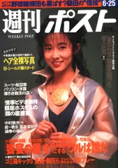 2025年最新】週刊ポスト 1993の人気アイテム - メルカリ
