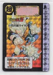 ドラゴンボールZ 四大超サイヤ人 1992年製 カードダス - メルカリ