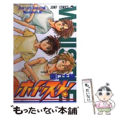 【中古】 ホイッスル！ １/集英社/樋口大輔 Amazon.co.jp: ホイッスル！ 1 (ジャンプコミックスDIGITAL