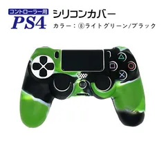 PS4 コントローラーカバー アウトレット商品 シリコン 汚れ傷防止 滑り止め プレステ プレイステーション　カラー：ライトグリーンブラック　カバー：シリコンカバー