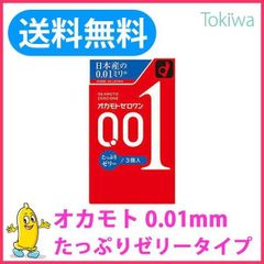 コンドー厶 こんどーむ オカモト ゼロワンたっぷりゼリー 0.01 3コ入 メール便 避妊具 薄い うすい コンドーム