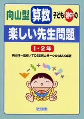 2023年最新】向山型算数の人気アイテム - メルカリ