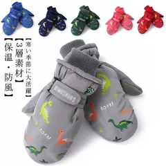 ミトン 中綿入り スノーボード キッズ 雪遊び 女の子 恐竜 グローブ 男の子 スノーグローブ スキー グローブ スキーグローブ 高耐水圧 キッズ 手袋 てぶくろ 手ぶくろ ジュニア こども用 2歳 #jewel575632