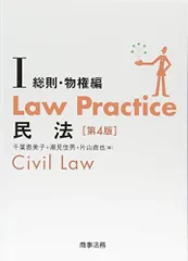 2024年最新】law practice 民法の人気アイテム - メルカリ