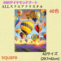 お勧め！ALLスクエアクリスタルダイヤモンドアートキット　気球　A3サイズ　四角