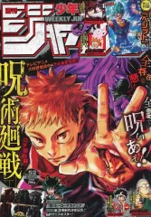 【中古】コミック雑誌 付録付)週刊少年ジャンプ 2020年12月14日号 No.52