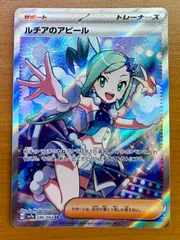 状態A ルチアのアピール sv7a 086/064 SR ★ ポケカ ポケモンカードゲームのサムネイル