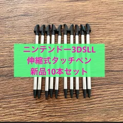 新品　ニンテンドー3DSLL専用タッチペン　10本セット　伸縮メタルタイプ　本体収納可能