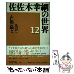 2023年最新】佐々木幸綱の人気アイテム - メルカリ