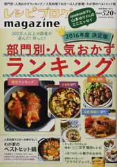 レシピブログmagazine VOL.11 冬号 (扶桑社ムック)