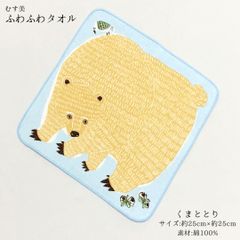 【新品】タオル ハンカチ ハンドタオル むす美 山田繊維 くま とり ブルー 青 綿 プレゼント ギフト はんかち キッズ 子供 可愛い かわいい 動物 熊 鳥 270