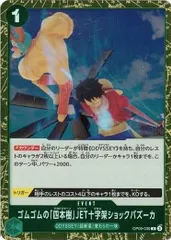ゴムゴムの「四本樹」JET十字架ショックバズーカ 【R】 (4枚セット) OP09-039 新たなる皇帝 ワンピースカード トレカ道のサムネイル