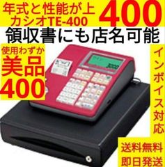 赤925店名設定無料カシオ１０部門TE-300 インボイスレジスター軽減税率対応 かわいい赤130店名設定無料カシオ10部門TE-300 インボイス