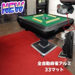 群馬県】全自動麻雀卓 中華 折り畳み脚 33mm牌 - メルカリ