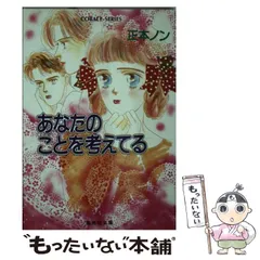 2025年最新】正本ノンの人気アイテム - メルカリ 