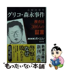 2023年最新】NHKスペシャル 未解決事件 グリコ 森永事件の人気アイテム