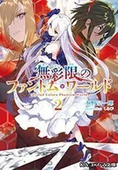 2026年最新】無彩限のファントム・ワールドの人気アイテム - メルカリ