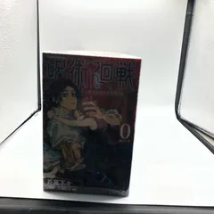 【姫路東店】呪術廻戦0～28　ヤケ・イタミ