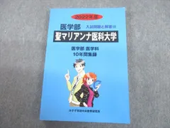 2023年最新】聖マリアンナ大学の人気アイテム - メルカリ