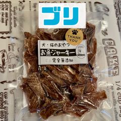 無添加おやつ お魚ジャーキー（ブリ）犬猫 ペット