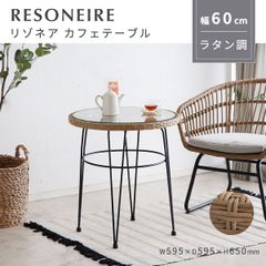 ラタン テーブル カフェテーブル 丸型 ガラス おしゃれ アジアン テラス 手編み ラタン調 室内 室外 屋外 軽量 リゾート風 ベランダ バルコニー モダン ウッドデッキ リラックスチェア 人工ラタン 円型 一人暮らし ワンルーム 「商：大」「才：10」