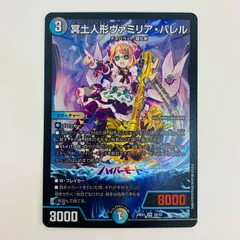 2025年最新】デュエルマスターズ冥土人形ヴァミリア・バレルの