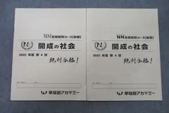 早稲アカ 小6 NN開成 後期 - 勇気の受験