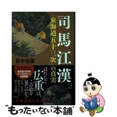 2023年最新】司馬江漢の人気アイテム - メルカリ