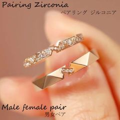 ペアリング ジルコニア男女ペア