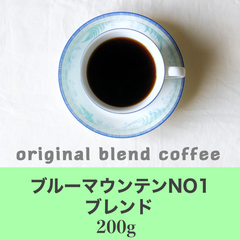 ブルーマウンテンNO1ブレンド200g  コーヒー豆