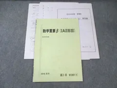駿台　数学重要β（IAⅡBⅢ） 2023 三森司 駿台 数学重要β（IAⅡBⅢ） 2023 三森司