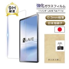 LAVIE Tab T11d ガラスフィルム 11インチ 強化ガラス保護フィルム 画面保護シール 気泡ゼロ 飛散防止 0.3mm極薄 滑らか 高透明 クリア 防汚コーティング 表面硬度9H 落下から守る タブレット用液晶保護フィルム 簡単貼り付け ピッタリ