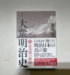 2024年最新】大衆明治史 菊池寛の人気アイテム - メルカリ