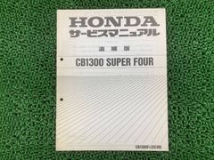 HONDA CB1300 SUPER FOUR サービスマニュアル パーツリスト - メルカリ
