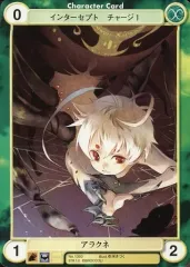 【中古】アクエリアンエイジ No.1393[C]：アラクネ