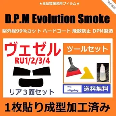 カーフィルム カット済み リアセット ヴェゼル RU1 RU2 RU3 RU4 【１枚