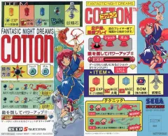 【中古】紙製品 [単品] ナタ・デ・コットン 復刻インスト 「PS4/Switchソフト コットン リブート! 限定版」 同梱特典